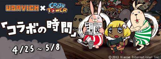 画像ギャラリー No.014のサムネイル画像 / 「クレイジータワー」とアニメ「ウサビッチ」がコラボ。アムロッチも登場