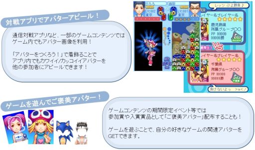 画像ギャラリー No.002のサムネイル画像 / 「★ぷよぷよ!セガ」にアバター作成アプリ「アバターをつくろう!」が登場