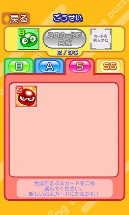 ぷよぷよナラベ
