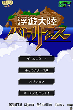 画像ギャラリー No.004のサムネイル画像 / 海に沈んだ大陸を取り戻せ。iOS向けパズルRPG「浮遊大陸バトリクス」を紹介する「（ほぼ）日刊スマホゲーム通信」第61回