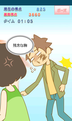 貧乳のブルース さおりん編