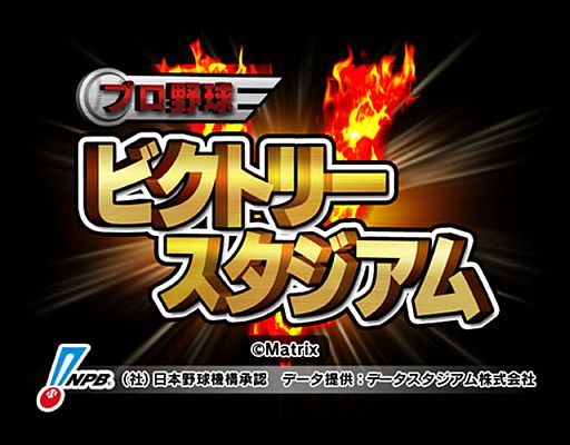 画像ギャラリー No.001のサムネイル画像 / 「プロ野球ビクトリースタジアム」がGREEで配信中。ドリームチームを作ろう