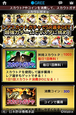 プロ野球ビクトリースタジアム