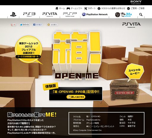 画像ギャラリー No.005のサムネイル画像 / 箱の中身はなんじゃろな? 「箱!-OPEN ME-」PS Vitaのカメラを使って箱を開けていく謎のタイトルが今冬発売に