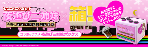 画像ギャラリー No.001のサムネイル画像 / 「箱! -OPEN ME-」,TV番組「夜遊び三姉妹」とのコラボックスを本日配信