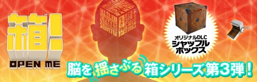 画像ギャラリー No.001のサムネイル画像 / 「箱！-OPEN ME-」，追加DLC「シャッフルボックス」が本日から配信に