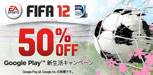 画像ギャラリー No.001のサムネイル画像 / EA,iOS向け55タイトルを期間限定で85円に値下げ&Android向け「FIFA 12 by EA SPORTS」を半額に
