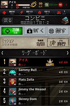 画像ギャラリー No.004のサムネイル画像 / iOS用アプリ「犯罪人生ライフイズクライム」の配信スタート。プレイヤーの“近所”で仮想犯罪を重ね,ギャング団を組織して闇社会の頂点を目指す