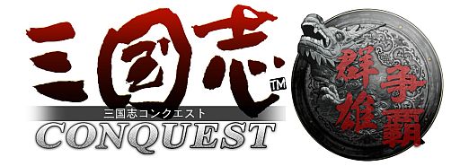 画像ギャラリー No.001のサムネイル画像 / SRPG「三国志コンクエスト -群雄争覇-」の正式サービスが9月18日に開始