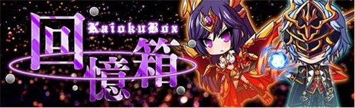 画像ギャラリー No.001のサムネイル画像 / 「燐光のレムリア」，「回憶箱」販売開始。戦況報告画面に機能を追加