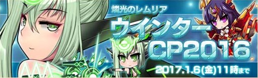 画像ギャラリー No.009のサムネイル画像 / 「燐光のレムリア」，「聖鈴箱」販売開始。ウインターキャンペーン2016開催