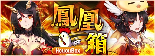 画像ギャラリー No.001のサムネイル画像 / 「燐光のレムリア」,「鳳凰箱」の販売を開始。鳳凰の巫女「グロリア」と黄金の雛鳥「オーロラ」が登場