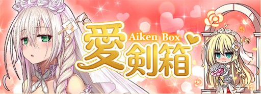 画像ギャラリー No.001のサムネイル画像 / 「燐光のレムリア」，ゲーム内ショップで「愛剣箱」「恋想箱」販売開始