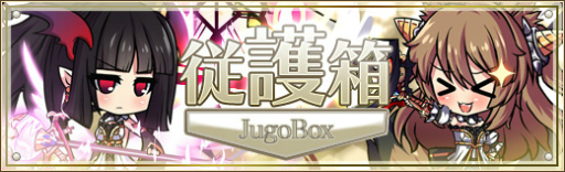 画像ギャラリー No.002のサムネイル画像 / 「燐光のレムリア」結界術士＆暴走騎士が再登場，「従護箱」を販売