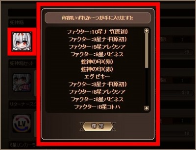 画像ギャラリー No.011のサムネイル画像 / 「燐光のレムリア」,ナギ(原初)を入手可能な「蛇神箱」が実装に