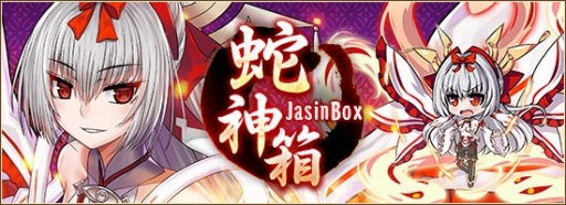 画像ギャラリー No.012のサムネイル画像 / 「燐光のレムリア」,ナギ(原初)を入手可能な「蛇神箱」が実装に