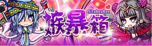 画像ギャラリー No.001のサムネイル画像 / 「燐光のレムリア」，「嫉暴箱」販売開始。新たに2名の好感度上限解放も実施