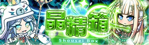 画像ギャラリー No.001のサムネイル画像 / 「燐光のレムリア」，「晶精箱」販売開始。「スキル昇華」機能実装