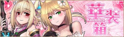 画像ギャラリー No.001のサムネイル画像 / 「燐光のレムリア」，「華装箱」販売。複数のゴールデンウィークイベントも