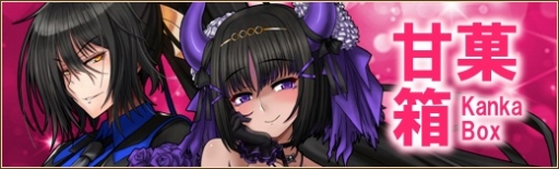 画像ギャラリー No.007のサムネイル画像 / 「燐光のレムリア」で「シオン(ブライド)」などを収録した「甘菓箱」が発売