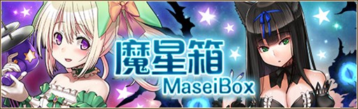 画像ギャラリー No.001のサムネイル画像 / 「燐光のレムリア」，「魔星箱」販売開始。一部のストライカーに「スキル昇華」機能を実装
