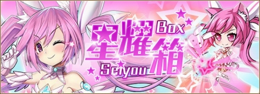 画像ギャラリー No.002のサムネイル画像 / 「燐光のレムリア」新ストライカー「スピカ」が登場する星耀箱の販売が開始に