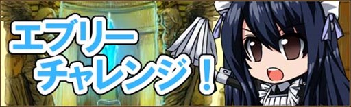 画像ギャラリー No.003のサムネイル画像 / 「燐光のレムリア」，「スキル昇華」を追加。エブリーチャレンジイベント開催
