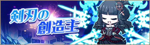 画像ギャラリー No.003のサムネイル画像 / 「燐光のレムリア」,「夜刃箱」販売開始&イベント「剣刃の創造主」開催