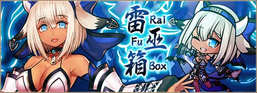 画像ギャラリー No.001のサムネイル画像 / 「燐光のレムリア」,「雷巫箱」販売開始。サドンボス討伐イベント開催