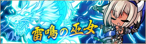 画像ギャラリー No.003のサムネイル画像 / 「燐光のレムリア」,「雷巫箱」販売開始。サドンボス討伐イベント開催