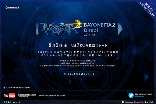 画像ギャラリー No.001のサムネイル画像 / 「ベヨネッタ2 Direct 2014.9.5」が9月5日7:00より配信。プラチナゲームズが手がけるWii U用ソフト「ベヨネッタ2」に関する情報をお届け