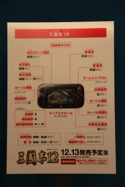 画像ギャラリー No.002のサムネイル画像 / ［TGS 2012］「三國志12」のWii U版は，PC版からどう変化したのか？　数少ない“Wii U GamePadの試遊台”という点でも要チェック 