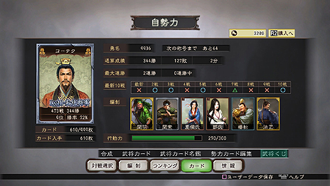 画像ギャラリー No.004のサムネイル画像 / PS3/Wii U「三國志12」，集めた武将カードで部隊を編成してライバル達と戦うオンライン対戦の詳細を公開