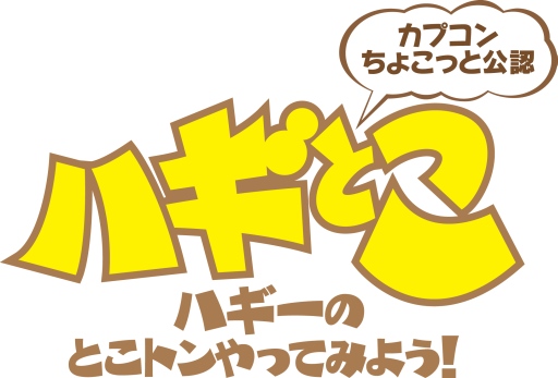 画像ギャラリー No.001のサムネイル画像 / 明日放送のUst.版「ハギとこ！」で「モンハン3（トライ）G HD Ver.」を特集