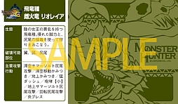 画像ギャラリー No.003のサムネイル画像 / 「モンハン」ハンターズショップの“リオレウス狩猟キャンペーン”が明日スタート