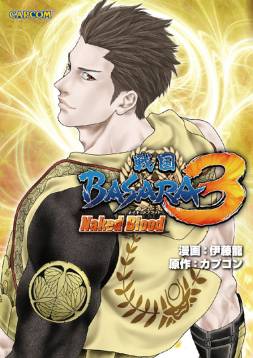 画像ギャラリー No.002のサムネイル画像 / 「モンハン EPIC」第2巻と「戦国BASARA3 Naked Blood」が4月8日に発売