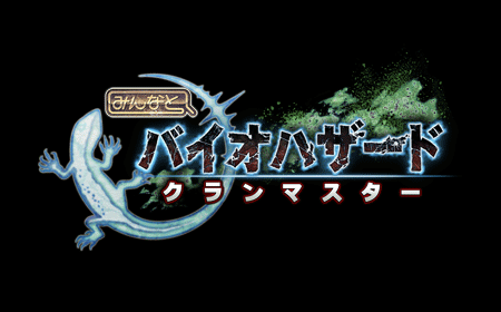 画像ギャラリー No.001のサムネイル画像 / 「みんなと バイオハザード クランマスター」が10月9日にMobageで配信