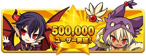画像ギャラリー No.003のサムネイル画像 / 「バウモン」，ユーザー数50万人突破を記念したキャンペーンが明日スタート