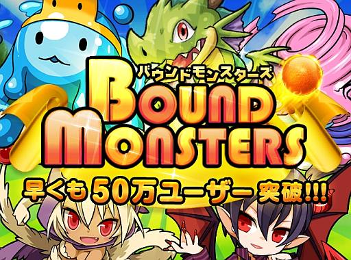 画像ギャラリー No.004のサムネイル画像 / 「バウモン」，ユーザー数50万人突破を記念したキャンペーンが明日スタート