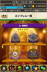 画像ギャラリー No.010のサムネイル画像 / 「バウンドモンスターズ」,アップデートで「エンブレム」と「覚醒スキル」が実装