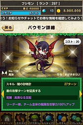 画像ギャラリー No.011のサムネイル画像 / 「バウンドモンスターズ」,アップデートで「エンブレム」と「覚醒スキル」が実装