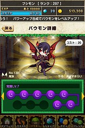 画像ギャラリー No.012のサムネイル画像 / 「バウンドモンスターズ」,アップデートで「エンブレム」と「覚醒スキル」が実装