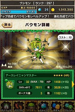 画像ギャラリー No.013のサムネイル画像 / 「バウンドモンスターズ」,アップデートで「エンブレム」と「覚醒スキル」が実装
