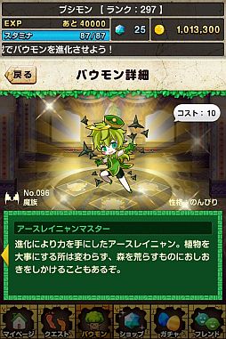 画像ギャラリー No.014のサムネイル画像 / 「バウンドモンスターズ」,アップデートで「エンブレム」と「覚醒スキル」が実装