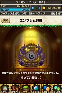 画像ギャラリー No.019のサムネイル画像 / 「バウンドモンスターズ」,アップデートで「エンブレム」と「覚醒スキル」が実装