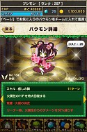 画像ギャラリー No.024のサムネイル画像 / 「バウンドモンスターズ」,アップデートで「エンブレム」と「覚醒スキル」が実装