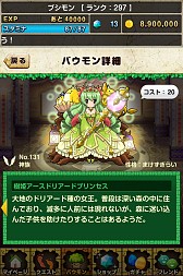 画像ギャラリー No.026のサムネイル画像 / 「バウンドモンスターズ」,アップデートで「エンブレム」と「覚醒スキル」が実装