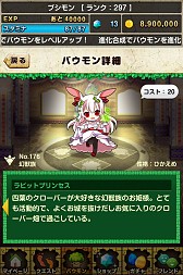 画像ギャラリー No.027のサムネイル画像 / 「バウンドモンスターズ」,アップデートで「エンブレム」と「覚醒スキル」が実装