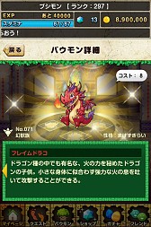 画像ギャラリー No.030のサムネイル画像 / 「バウンドモンスターズ」,アップデートで「エンブレム」と「覚醒スキル」が実装