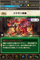 画像ギャラリー No.031のサムネイル画像 / 「バウンドモンスターズ」,アップデートで「エンブレム」と「覚醒スキル」が実装